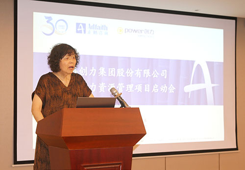 創(chuàng)力集團(tuán)舉行組織與人力資源管理項(xiàng)目啟動(dòng)會(huì)(圖3) 創(chuàng)力集團(tuán)舉行組織與人力資源管理項(xiàng)目啟動(dòng)會(huì)(圖3)