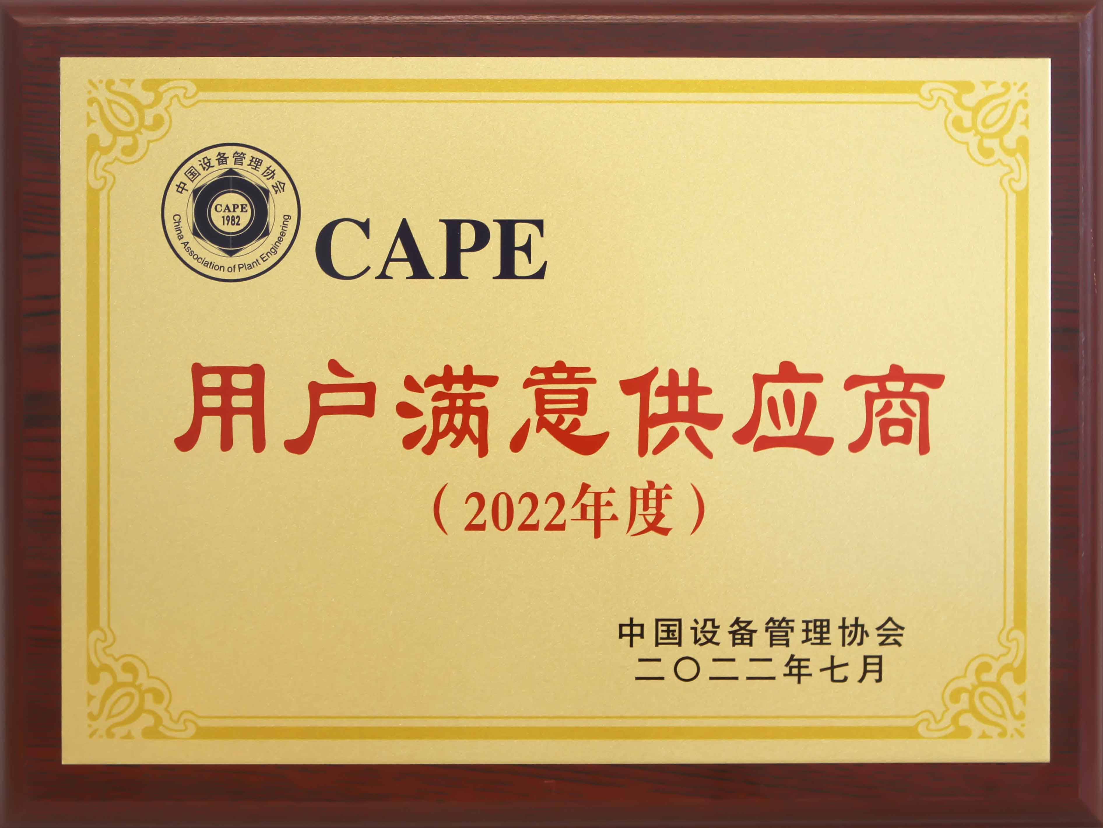2022年度用戶滿意供應(yīng)商.jpg 2022年度用戶滿意供應(yīng)商.jpg