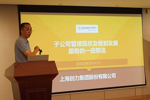 創(chuàng)力集團召開2022半年度工作會議(圖7)