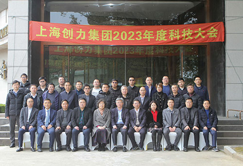 創(chuàng)力集團(tuán)成功召開2023年度科技大會(圖13) 創(chuàng)力集團(tuán)成功召開2023年度科技大會(圖13)