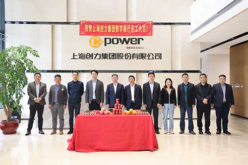 上海創(chuàng)力集團舉行數(shù)字展廳開工儀式(圖1)