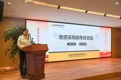 上海創(chuàng)力集團(tuán)順利召開2024年度述職大會(huì)(圖4) 上海創(chuàng)力集團(tuán)順利召開2024年度述職大會(huì)(圖4)