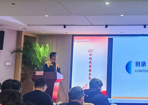 上海創(chuàng)力集團成功舉辦首次QC小組成果發(fā)表賽(圖8) 上海創(chuàng)力集團成功舉辦首次QC小組成果發(fā)表賽(圖8)