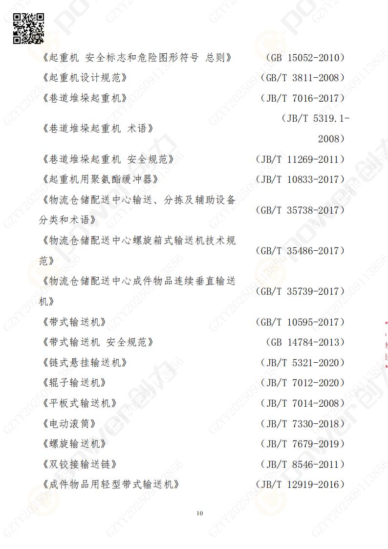 常熟自動(dòng)化立體倉庫系統(tǒng)采購招標(biāo)公告(圖10)