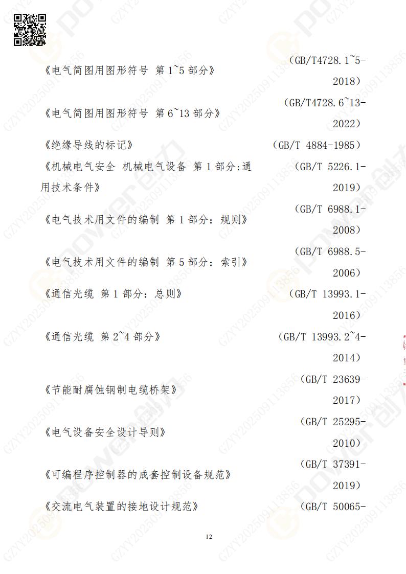 常熟自動(dòng)化立體倉庫系統(tǒng)采購招標(biāo)公告(圖12)