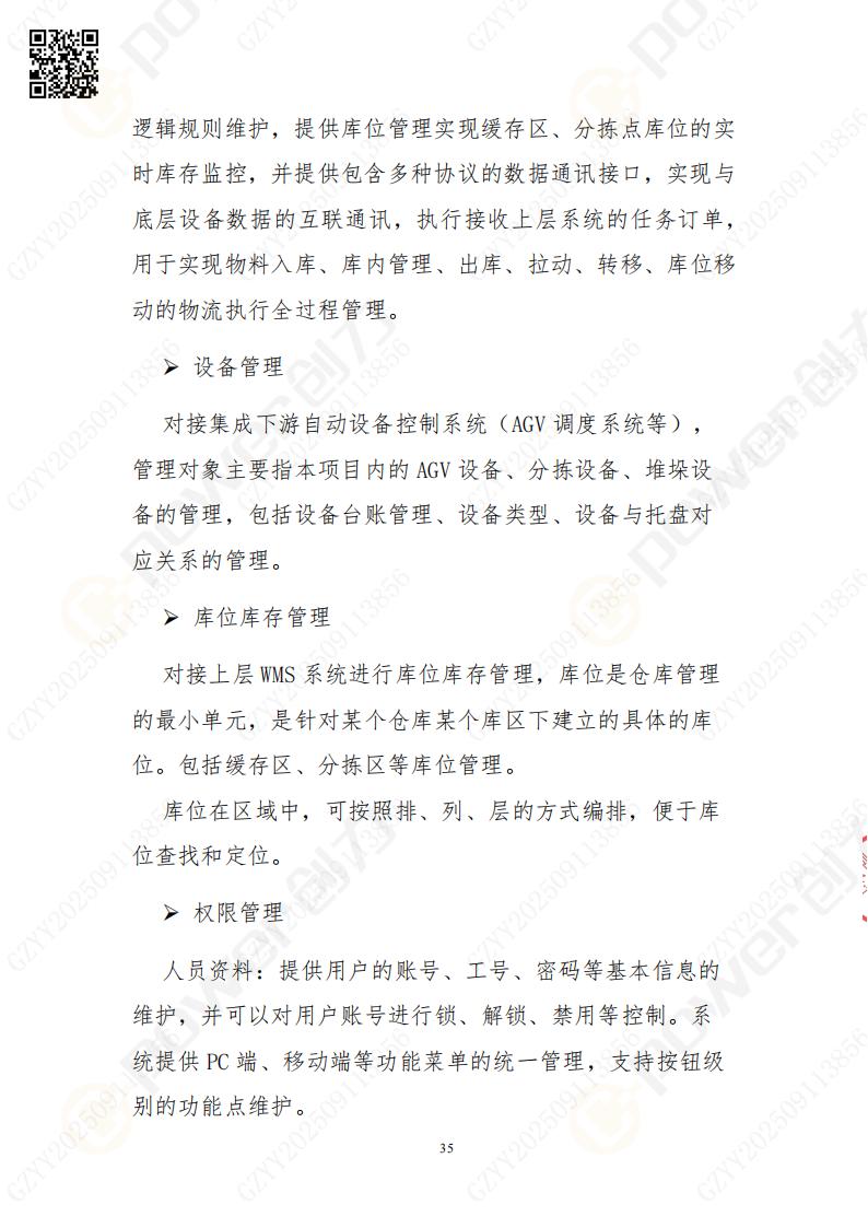 常熟自動(dòng)化立體倉庫系統(tǒng)采購招標(biāo)公告(圖35)