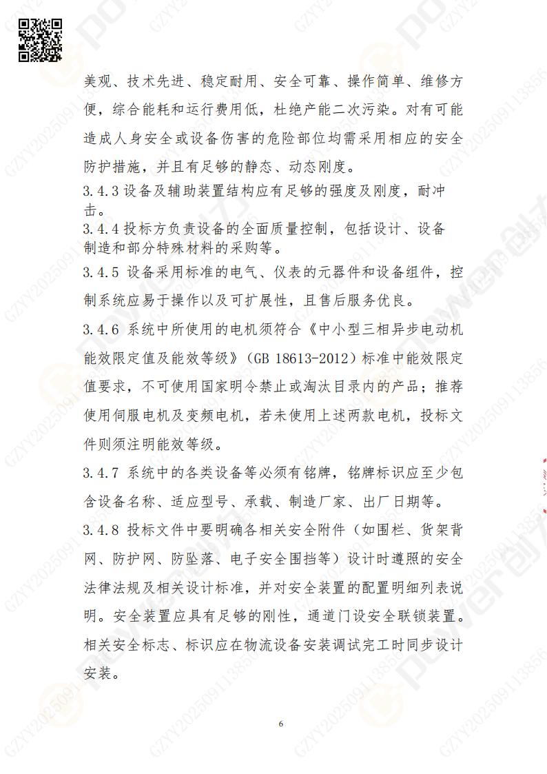 常熟自動(dòng)化立體倉庫系統(tǒng)采購招標(biāo)公告(圖6)