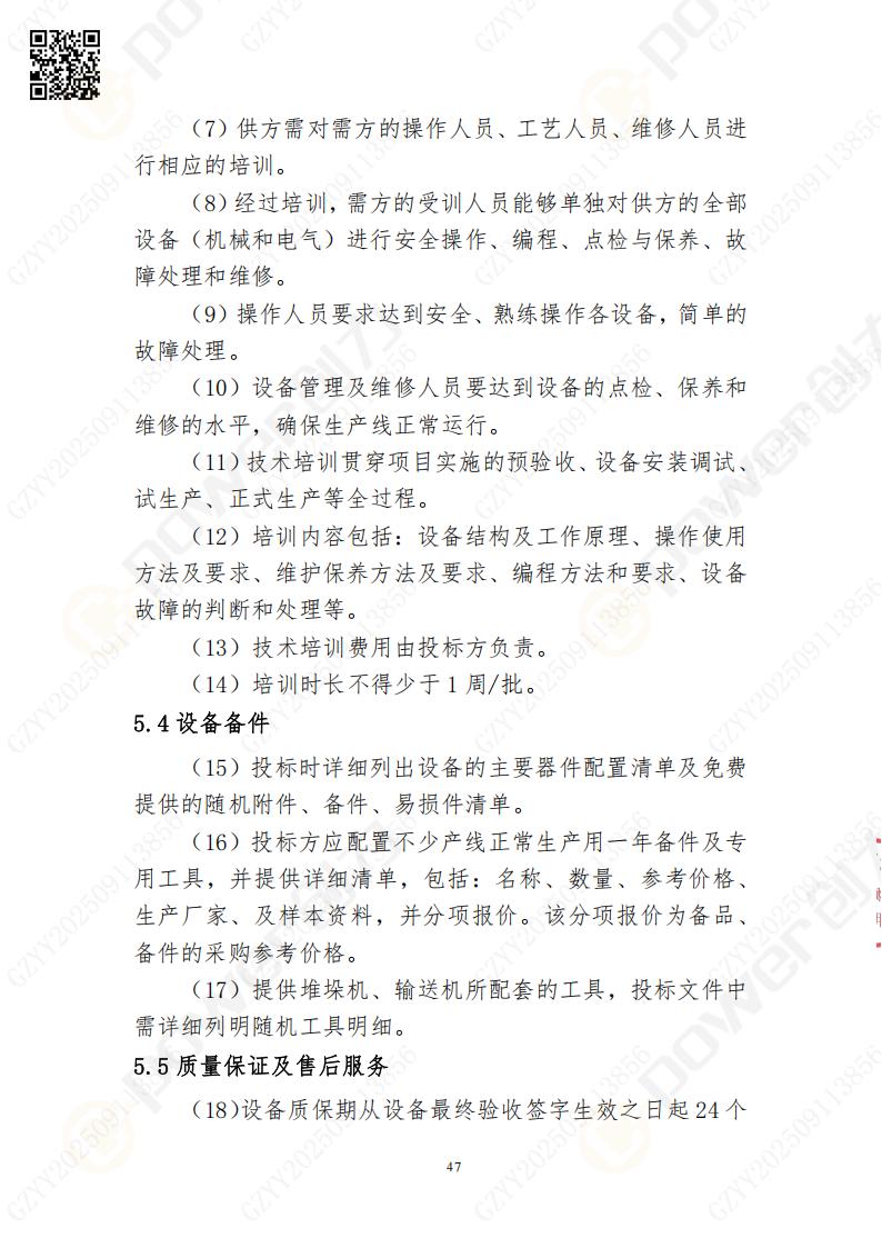 常熟自動(dòng)化立體倉庫系統(tǒng)采購招標(biāo)公告(圖47)