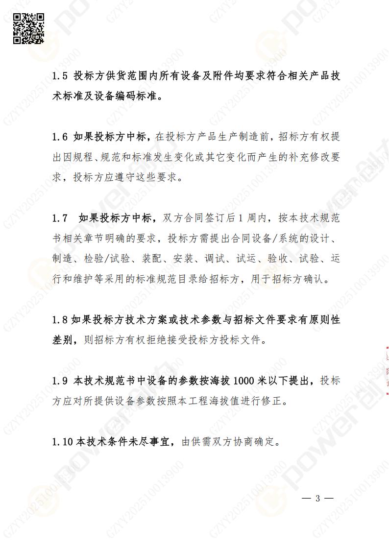 蘇州創(chuàng)力礦山設(shè)備有限公司數(shù)控成型磨齒機（1250）招標公告(圖3)