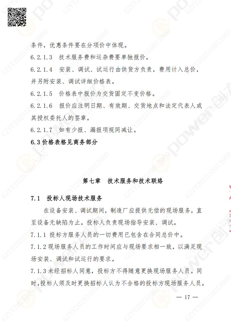 蘇州創(chuàng)力礦山設(shè)備有限公司數(shù)控成型磨齒機(jī)（800）招標(biāo)公告(圖17)