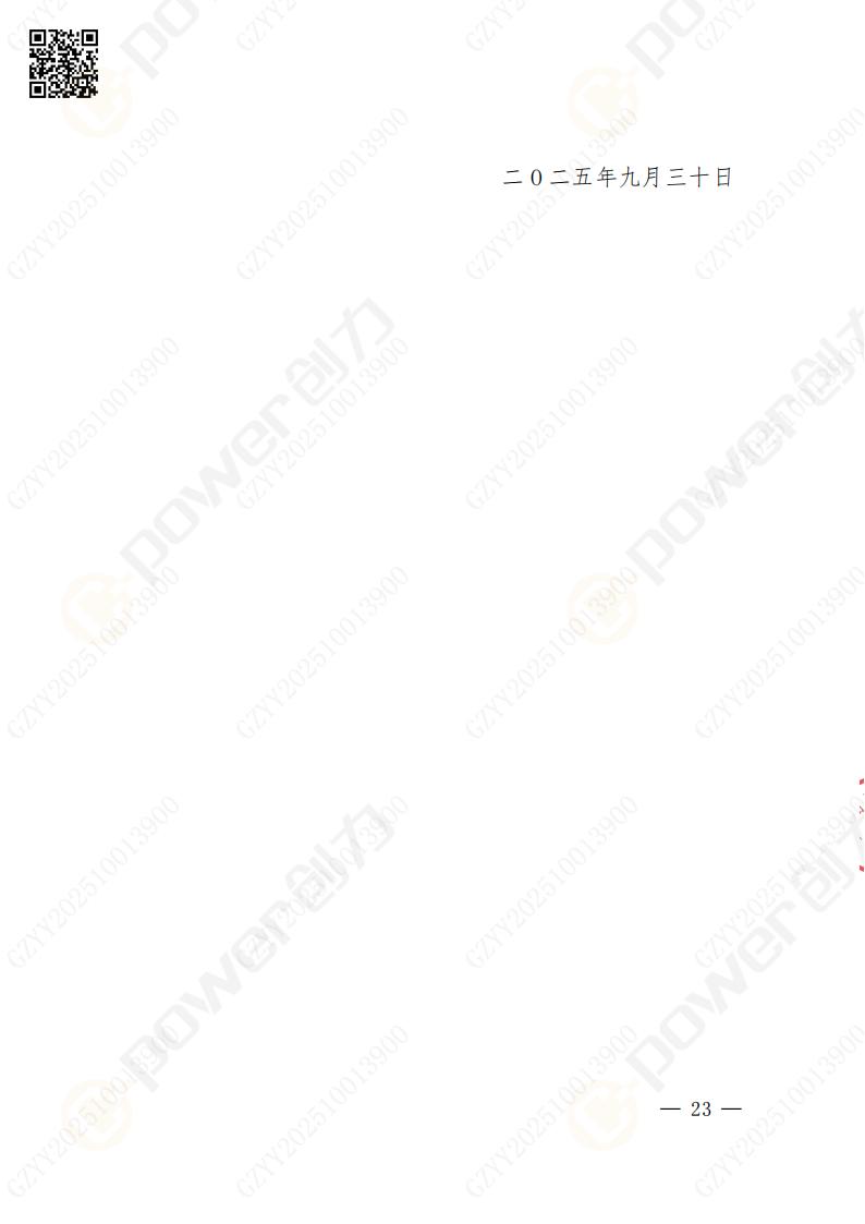 蘇州創(chuàng)力礦山設(shè)備有限公司數(shù)控銑鏜床（進(jìn)口落地）招標(biāo)公告(圖23)